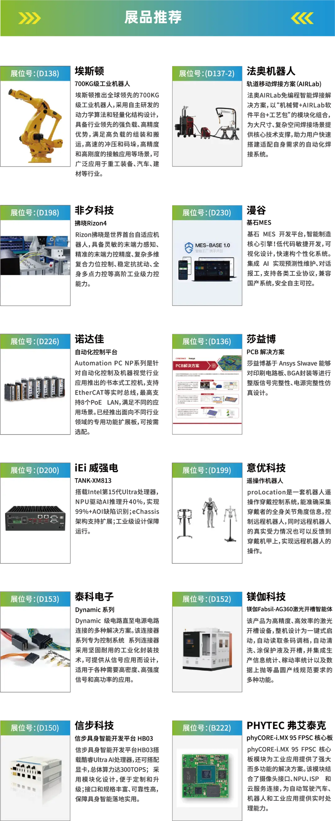 2025深圳智能工業(yè)展倒計(jì)時:華為、大族、富士康等名企齊聚(附超全參觀攻略) 2025深圳智能工業(yè)展倒計(jì)時:華為、大族、富士康等名企齊聚(附超全參觀攻略)