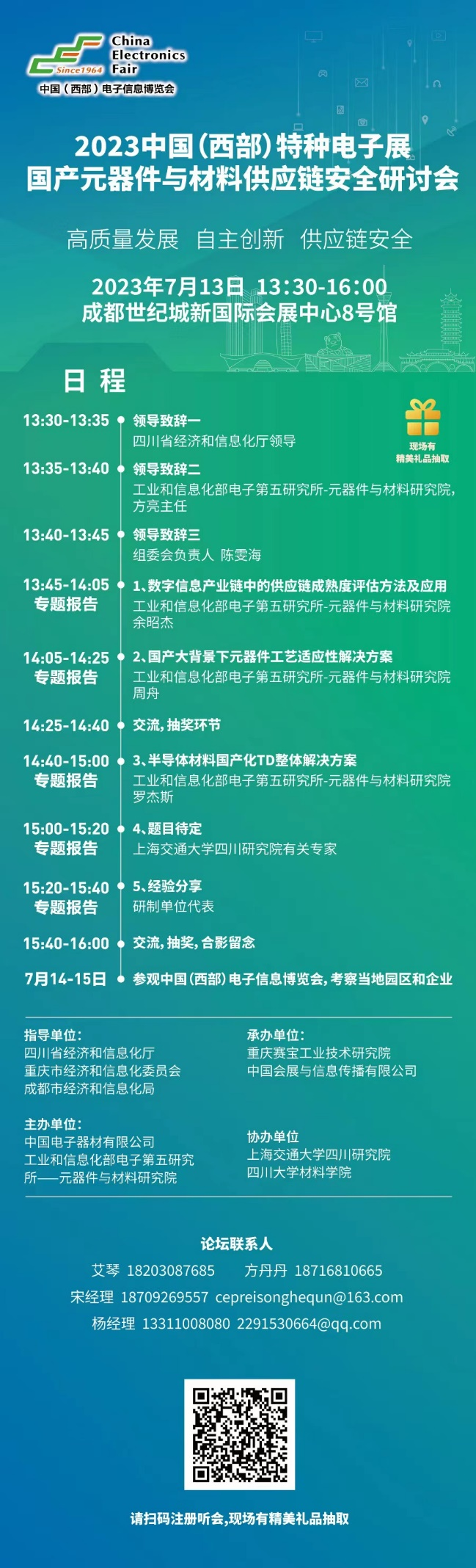 2023中國（西部）特種電子展 真誠服務于特種電子行業(yè)，推動軍地技術產(chǎn)業(yè)融合創(chuàng)新