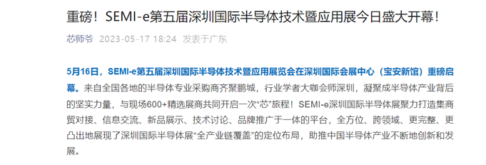 SEMI-e 第五屆深圳國際半導(dǎo)體展 | 圓滿落幕，再啟“芯”程