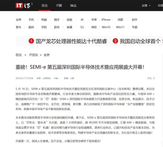 SEMI-e 第五屆深圳國際半導(dǎo)體展 | 圓滿落幕，再啟“芯”程