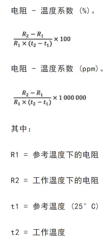 關(guān)于電阻溫度系數(shù)、測(cè)量和結(jié)構(gòu)影響 這篇文章說(shuō)透了
