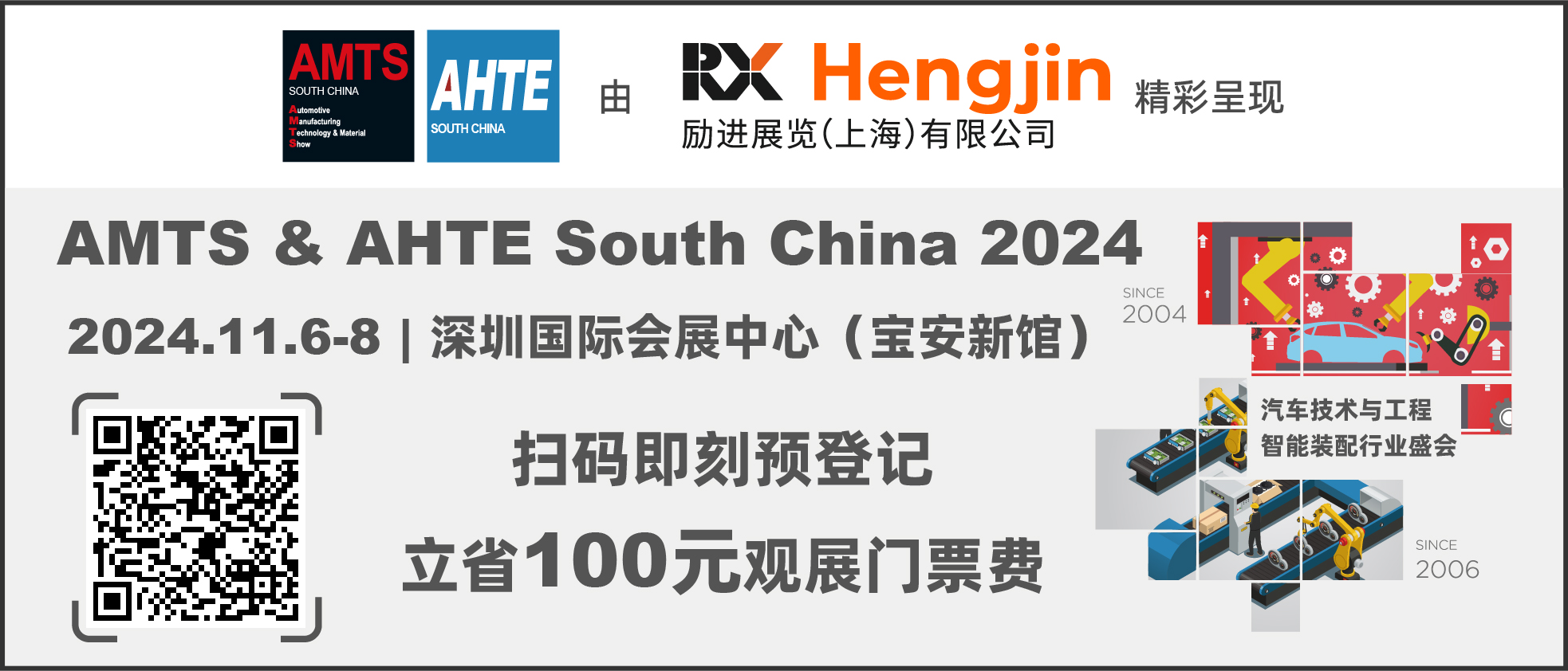 匯聚智造大咖，共探智能工業(yè)未來(lái)  AMTS & AHTE SOUTH CHINA 2024亮點(diǎn)全揭秘！