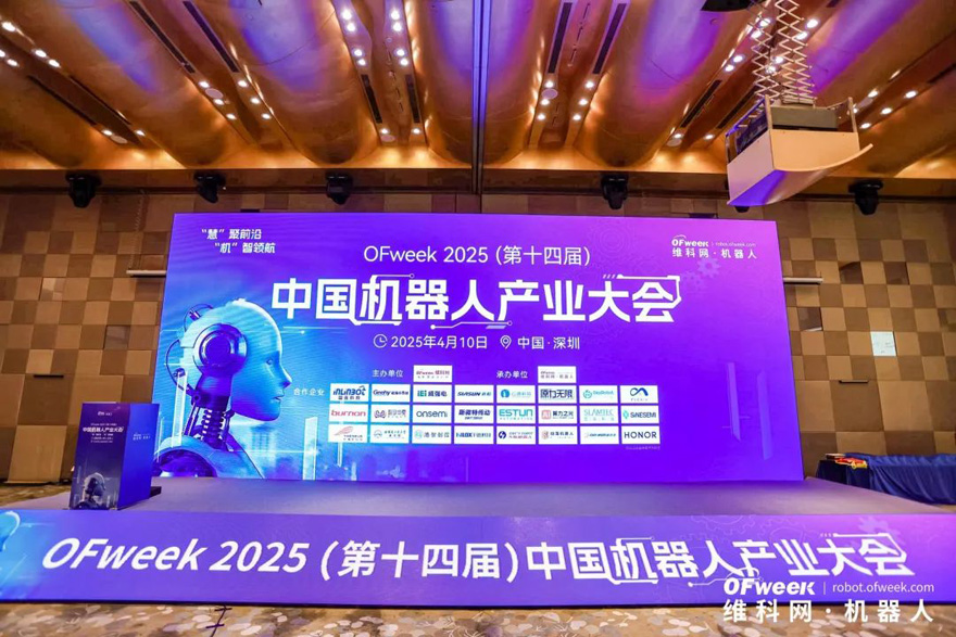 大咖齊聚,智啟新篇 | OFweek 2025(第十四屆)中國機器人產業大會圓滿收官! 大咖齊聚,智啟新篇 | OFweek 2025(第十四屆)中國機器人產業大會圓滿收官!