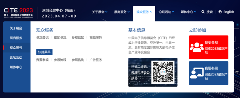 爆款預(yù)定 CITE 2023觀眾登記全面啟動 爆款預(yù)定 CITE 2023觀眾登記全面啟動
