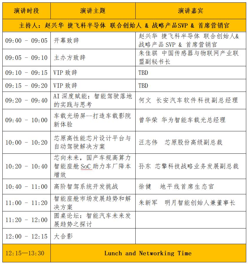 2024全球新能源智能汽車電子技術創新大會邀請函 2024全球新能源智能汽車電子技術創新大會邀請函