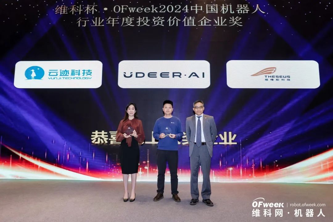 榮耀時刻!維科杯·OFweek 2024中國機器人行業(yè)年度評選獲獎榜單盛大揭曉 榮耀時刻!維科杯·OFweek 2024中國機器人行業(yè)年度評選獲獎榜單盛大揭曉