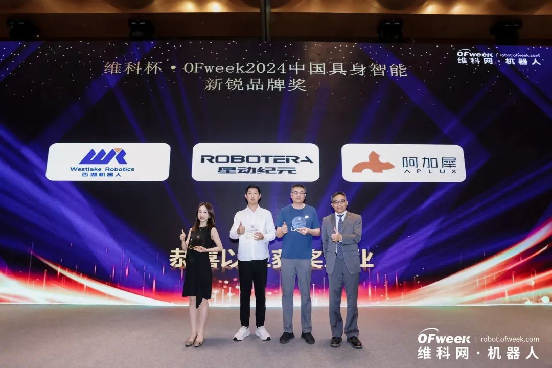 榮耀時刻!維科杯·OFweek 2024中國機器人行業(yè)年度評選獲獎榜單盛大揭曉 榮耀時刻!維科杯·OFweek 2024中國機器人行業(yè)年度評選獲獎榜單盛大揭曉