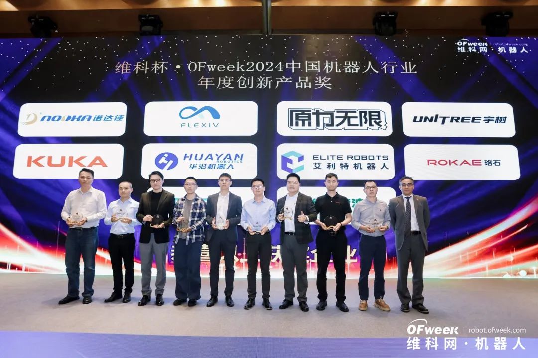 榮耀時刻!維科杯·OFweek 2024中國機器人行業(yè)年度評選獲獎榜單盛大揭曉 榮耀時刻!維科杯·OFweek 2024中國機器人行業(yè)年度評選獲獎榜單盛大揭曉