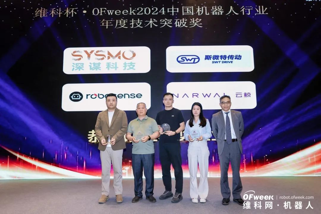 榮耀時刻!維科杯·OFweek 2024中國機器人行業(yè)年度評選獲獎榜單盛大揭曉 榮耀時刻!維科杯·OFweek 2024中國機器人行業(yè)年度評選獲獎榜單盛大揭曉