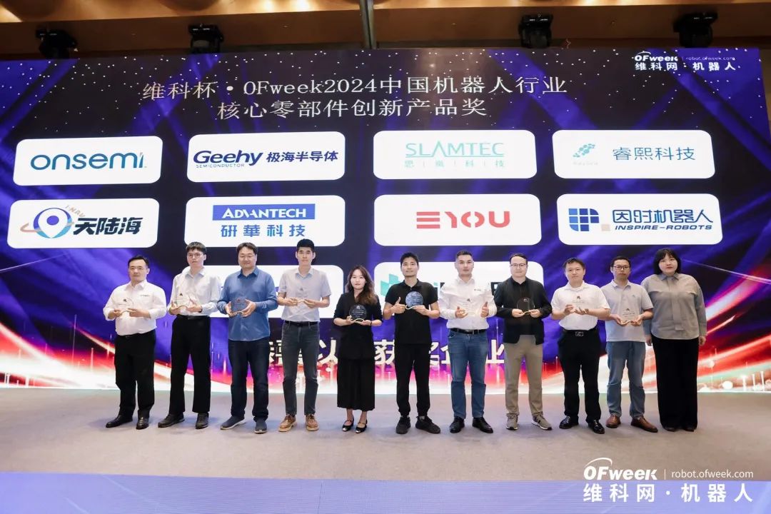 榮耀時刻!維科杯·OFweek 2024中國機器人行業(yè)年度評選獲獎榜單盛大揭曉 榮耀時刻!維科杯·OFweek 2024中國機器人行業(yè)年度評選獲獎榜單盛大揭曉