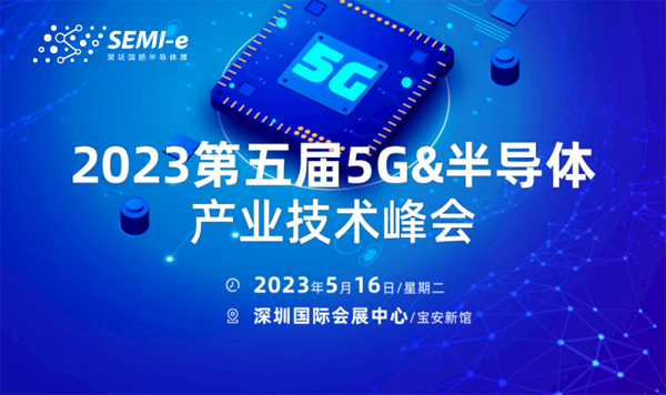 【前沿思維 聚焦創新引領】SEMI-e 峰會邀您共話行業新增長 【前沿思維 聚焦創新引領】SEMI-e 峰會邀您共話行業新增長